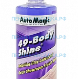 Auto Magic 49 BODY SHINE Лубрикант-средство для удаления пятен, 473мл