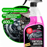 Очиститель двигателя Engine Cleaner 600мл. 